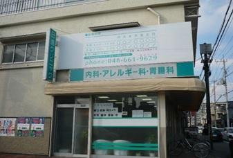 Hospital. Nissin until the clinic 280m 4-minute walk