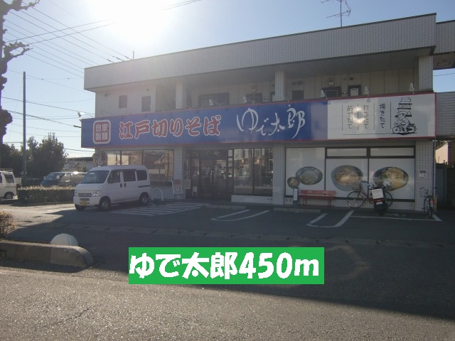 restaurant. Boiled 450m to Taro (restaurant)