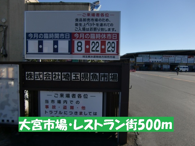 restaurant. Omiya market ・ Restaurant district until the (restaurant) 500m