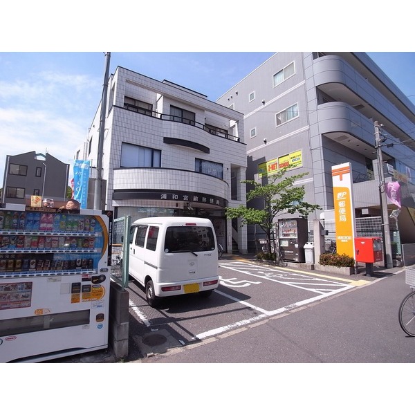 post office. 705m to Urawa Miyamae post office (post office)