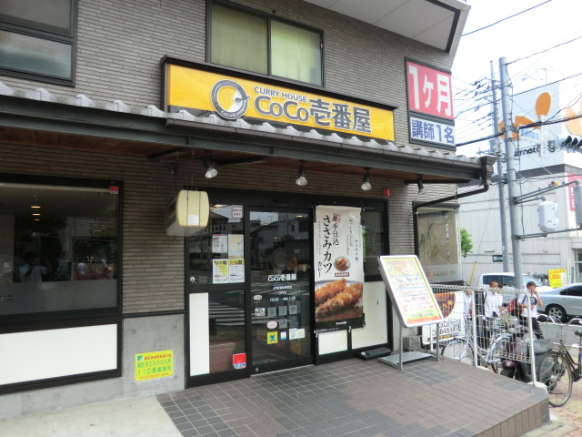 restaurant. CoCo Ichibanya until the (restaurant) 1400m