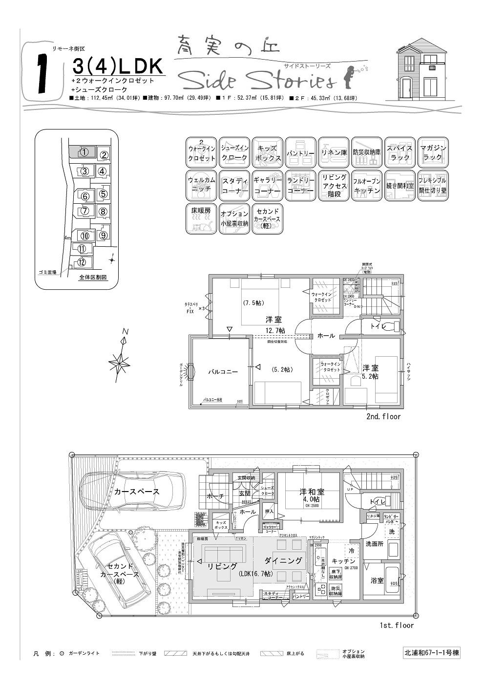 Floor plan. (Limone Street District 1 Building), Price 41,800,000 yen, 3LDK+3S, Land area 112.45 sq m , Building area 97.7 sq m
