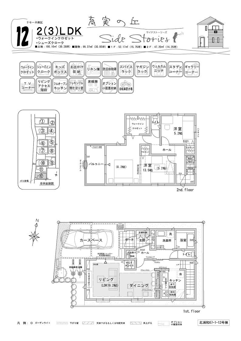 Floor plan. (Limone Street District 12 Building), Price 30,800,000 yen, 2LDK+2S, Land area 100.1 sq m , Building area 99.37 sq m