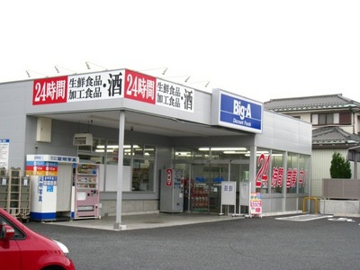 Supermarket. 180m until BigA (super)