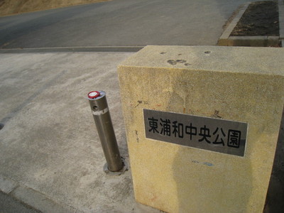 park. 224m to the east, central park Urawa (park)