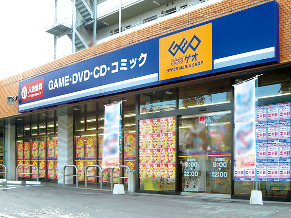 Surrounding environment. GEO East Urawa store (about 160m / A 2-minute walk)