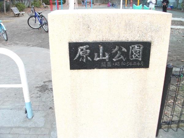 park. 5m to HARAYAMA park