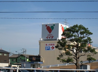 Supermarket. Commodities Iida until the (super) 380m