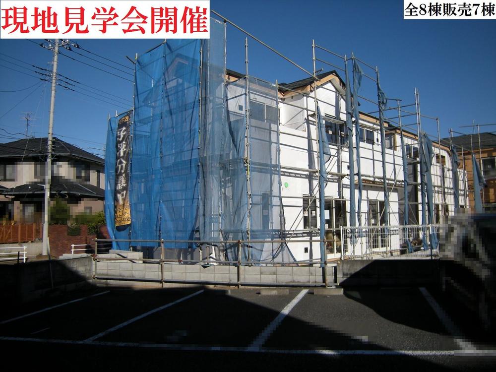 Local appearance photo. Local tours held!  All eight buildings Zenshitsuminami direction Face-to-face kitchen South-facing bright LDK14.75 Pledge A quiet residential area Mortgage performance evaluation of the peace of mind