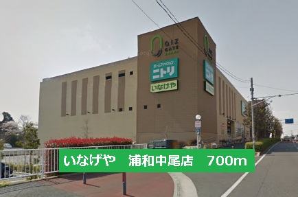 Supermarket. Inageya 700m until the (super)