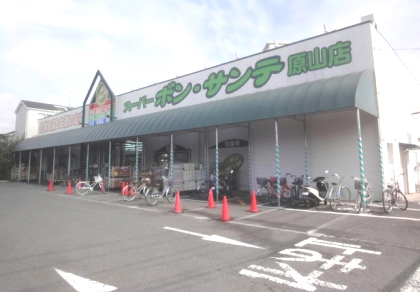 Supermarket. Super Bonn ・ 293m to Sante HARAYAMA store (Super)