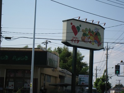 Supermarket. Commodities Iida until the (super) 460m