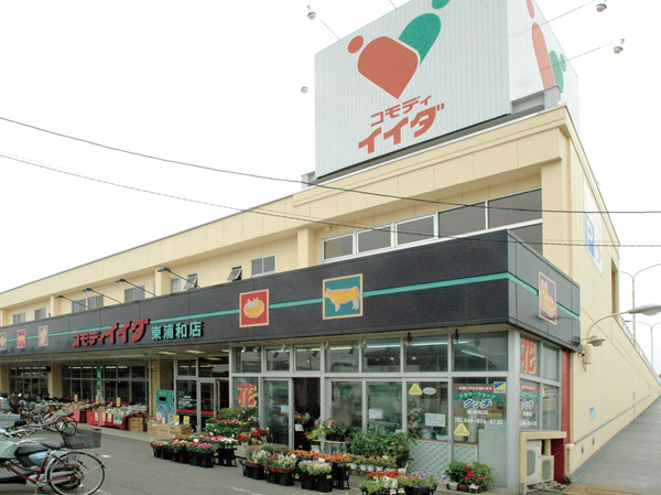 Surrounding environment. Commodities Iida east Urawa store (3-minute walk / About 200m)