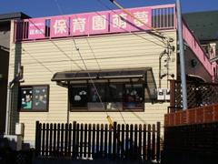 kindergarten ・ Nursery. 492m to nursery school Moeyume