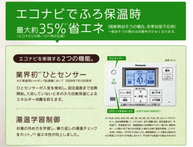 Other Equipment. Boil water in the air of the heat, "Eco Cute" can reduce the CO2, Economical energy saving. Since the heating and detecting that came in person to the bathroom in the human sensor, It will greatly reduce the waste that was conventional. (Conceptual diagram)