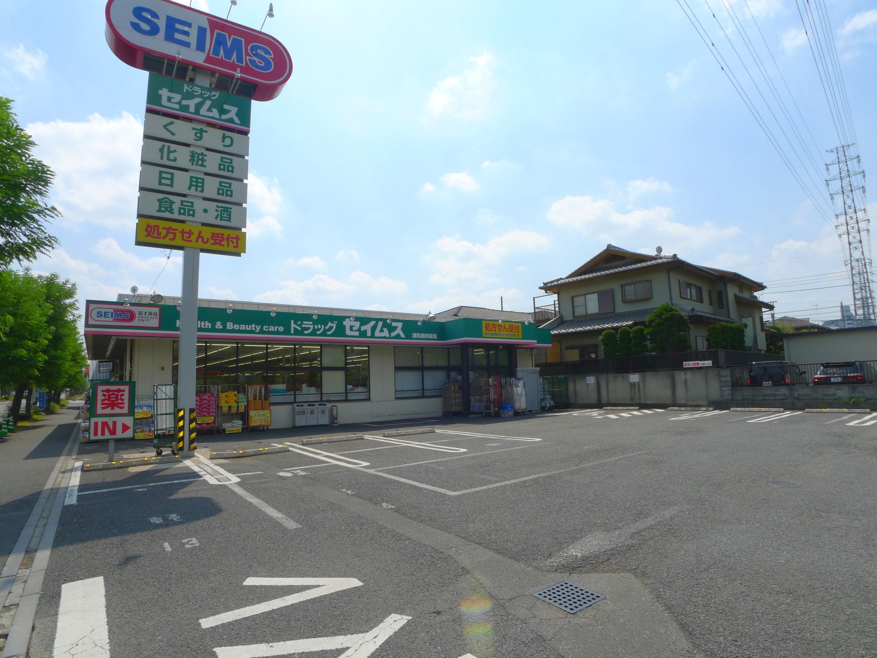 Dorakkusutoa. Drag Seimusu Urawa Negishi pharmacy 450m to (drugstore)