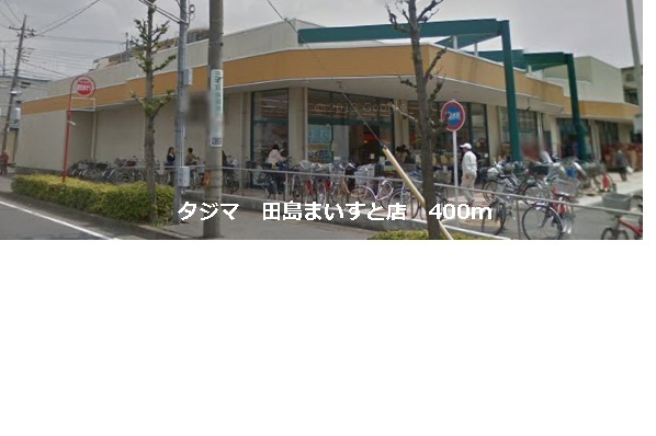 Supermarket. Tajima 400m until Tajima Maisuto store (Super)