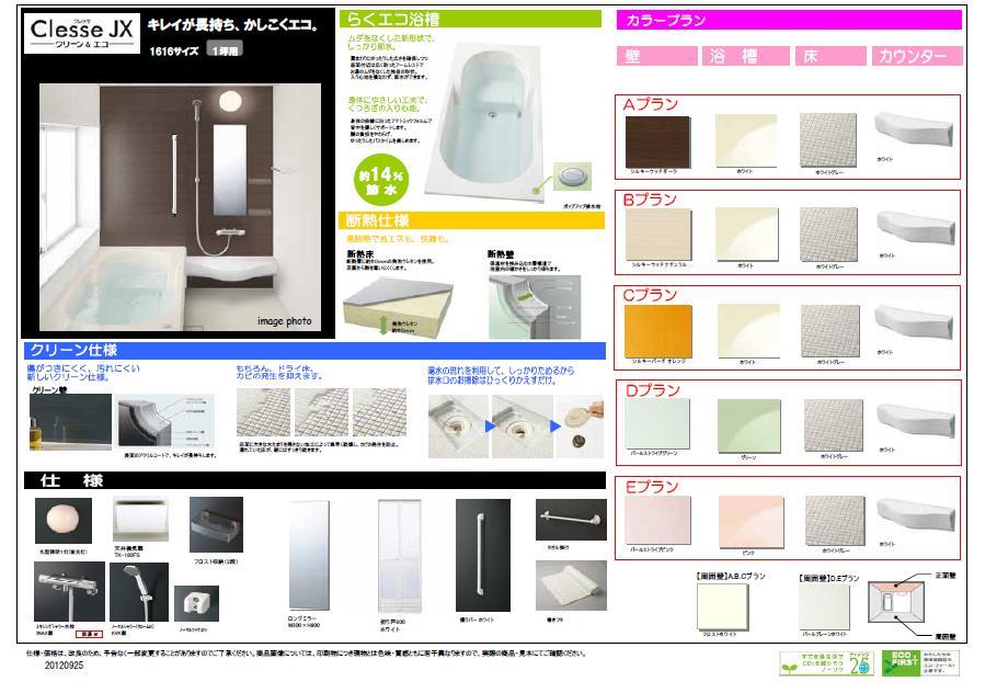Other Equipment. High insulation bathtubs and floor, It is easy to dry specification.