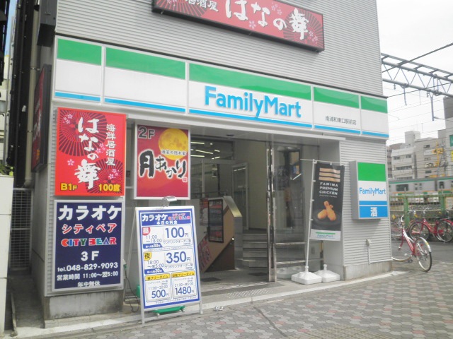 Convenience store. FamilyMart Minami Urawa Station East Station store (convenience store) up to 100m