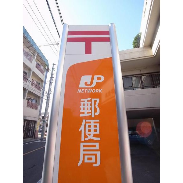post office. 630m to Urawa Tajima post office (post office)