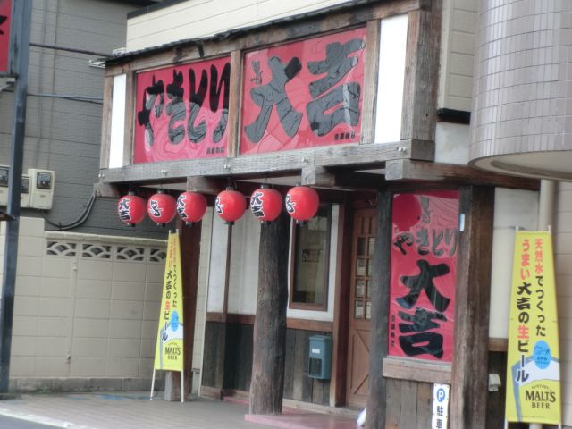 Other. Yakitori Daikichi until the (other) 420m