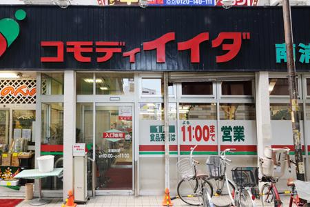 Supermarket. Up comedy Iida 960m