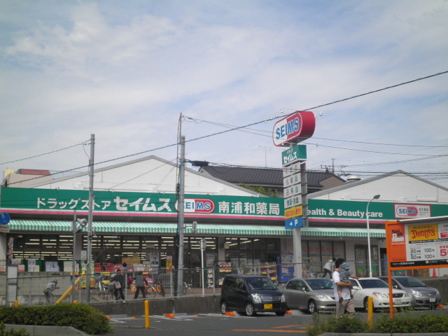 Dorakkusutoa. Drag Seimusu Minami Urawa 200m until the pharmacy (drugstore)