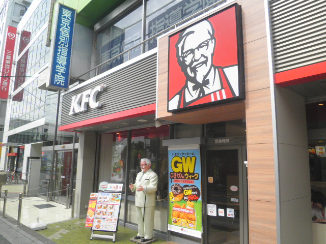 restaurant. Kentucky Fried Chicken Minami Urawa store until the (restaurant) 100m