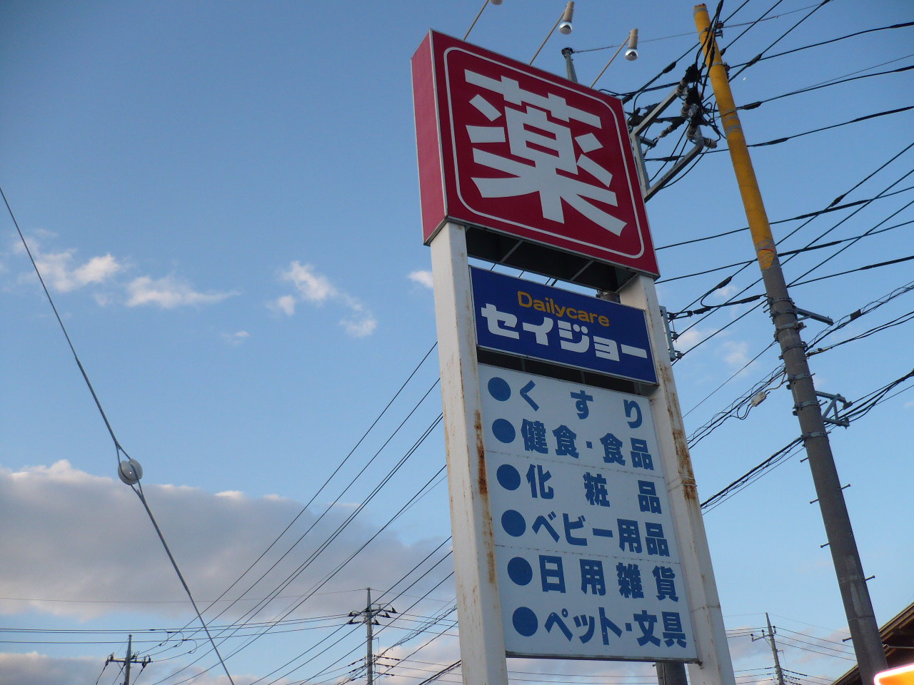 Dorakkusutoa. Daily care Seijo Urawa Enshoji shop 445m until (drugstore)