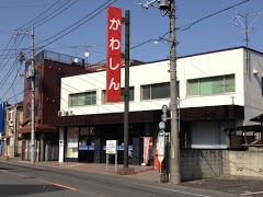 Bank. 1100m until Kawaguchishin'yokinko Toda North Branch (Bank)