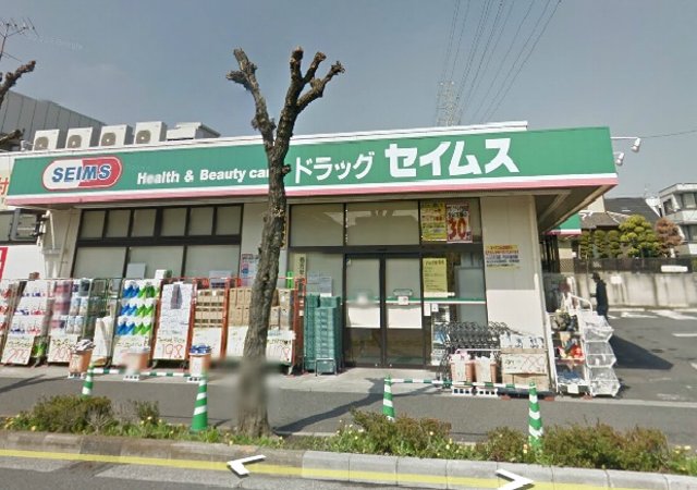 Dorakkusutoa. Drag Seimusu Urawa Negishi pharmacy 900m to (drugstore)