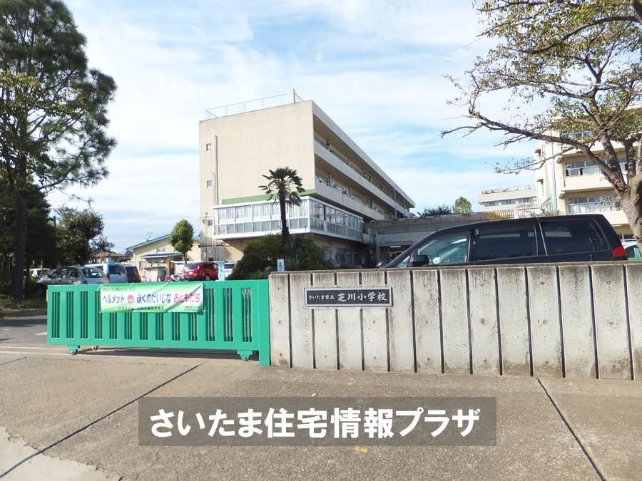 Primary school. For also important environment to 1145m we live until the Saitama Municipal Shibakawa Elementary School, The Company has investigated properly. I will do my best to get rid of your anxiety even a little.