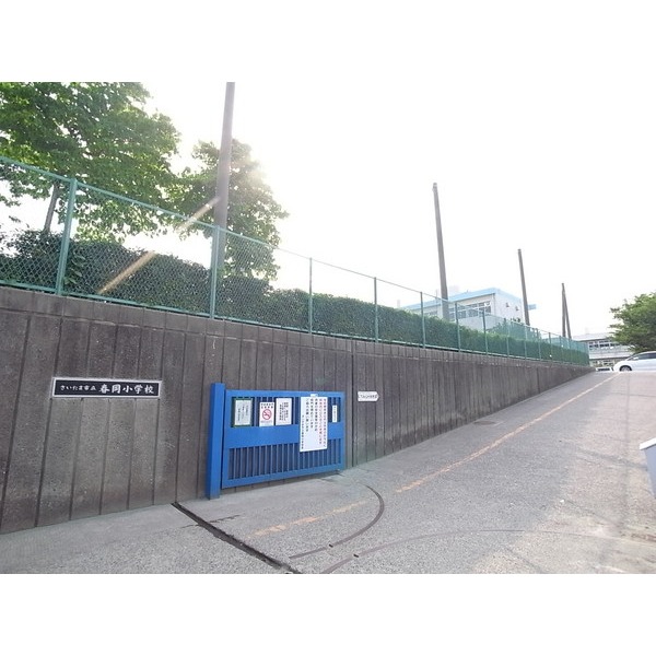 Primary school. 1847m until the Saitama Municipal Haruoka elementary school (elementary school)