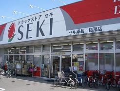 Drug store. 700m to the drugstore cough Sashiogi shop