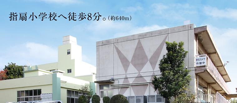 Primary school. 640m up to 8-minute walk from the Sashiogi elementary school