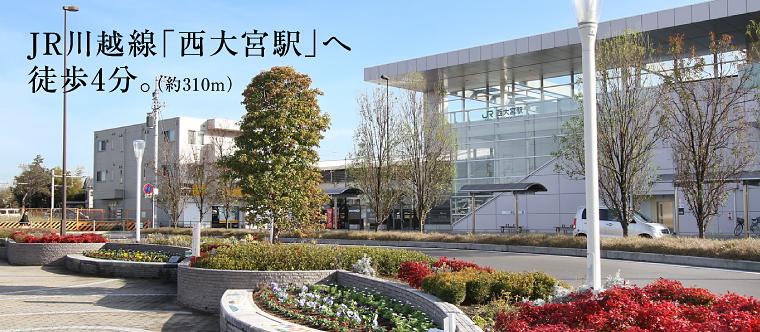Other Environmental Photo. JR Kawagoe Line up to 4-minute walk from the "West Omiya Station" 310m
