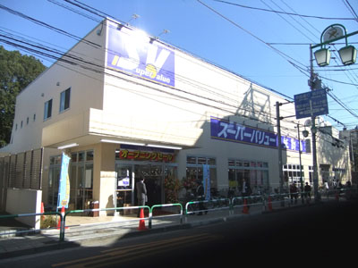 Supermarket. 577m to Super Value Omiya Amanuma store (Super)