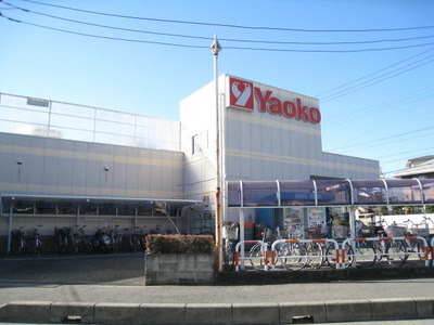 Supermarket. 400m until Yaoko Co., Ltd. (Super)