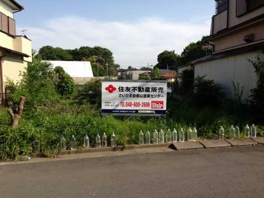 Local land photo. Chome land Omiya-ku, Kitabukuro-cho (1)