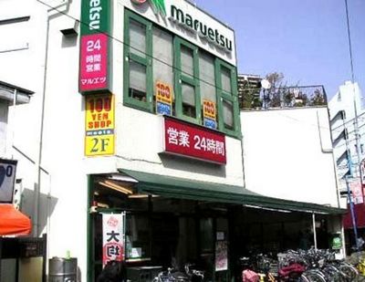 Supermarket. 400m until Maruetsu (super)