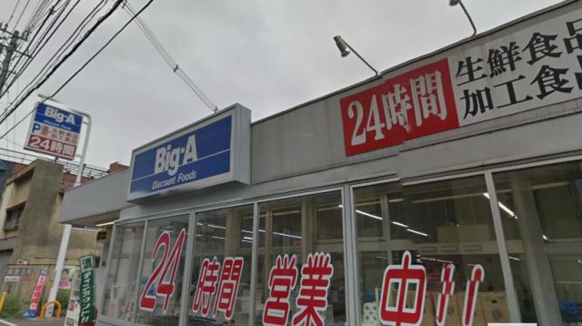 Supermarket. big ・ 340m to Agent (super)