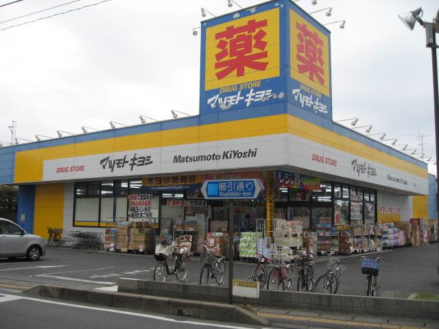 Drug store. Until Matsumotokiyoshi 310m