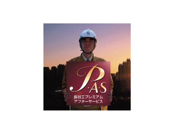 Other.  [Haseko premium after-sales service] (1) direct reception by 24 hours a day, 365 days a year election staff. (2) extension than conventional warranty period of after-sales service. (3) strengthening of periodic inspection.