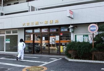 post office. Omiya 650m walk 9 minutes until the third bridge one post office