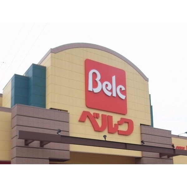 Supermarket. 780m until Berg Saitama Kushibiki store (Super)