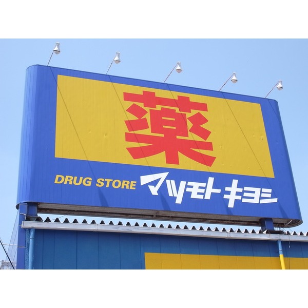 Dorakkusutoa. Matsumotokiyoshi drugstore Sai 834m to (drugstore)