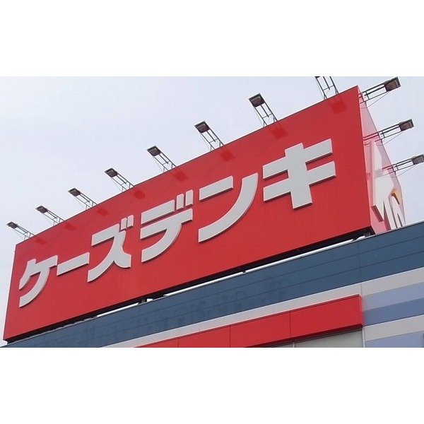 Home center. K's Denki Omiya Kushibiki store up (home improvement) 1214m