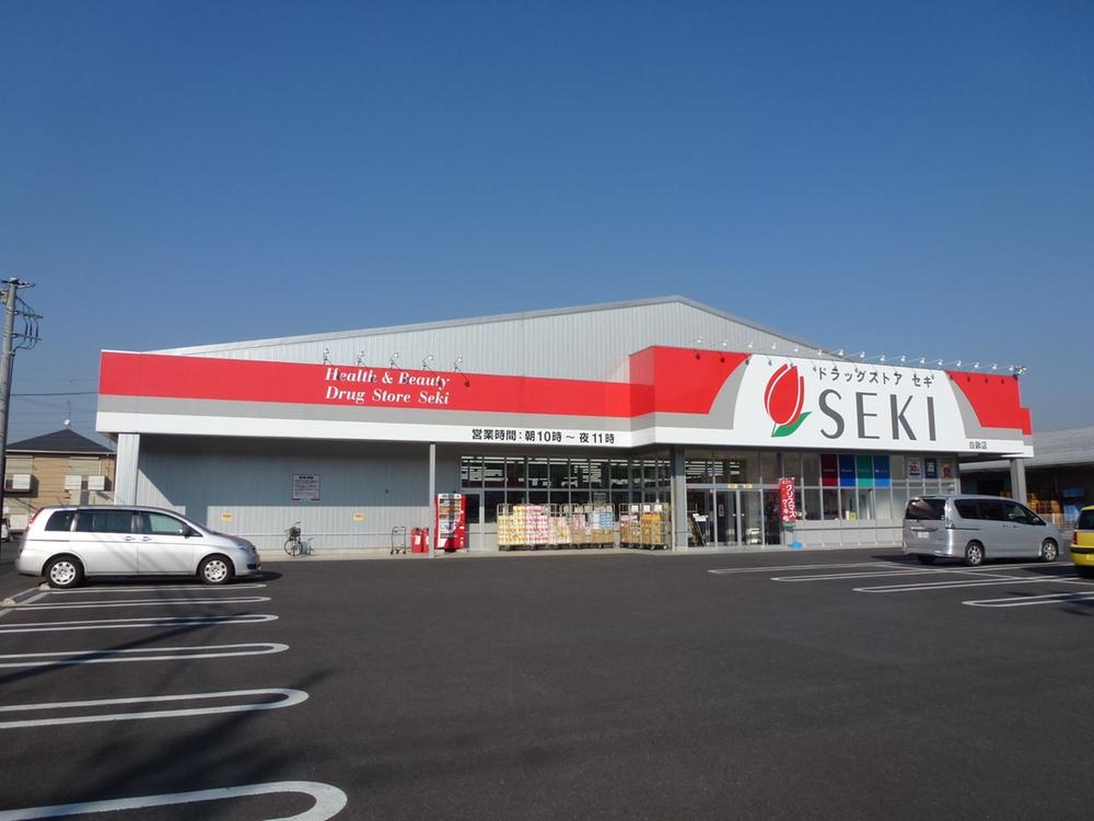 Drug store. Drugstore cough up Shirakuwa shop 233m