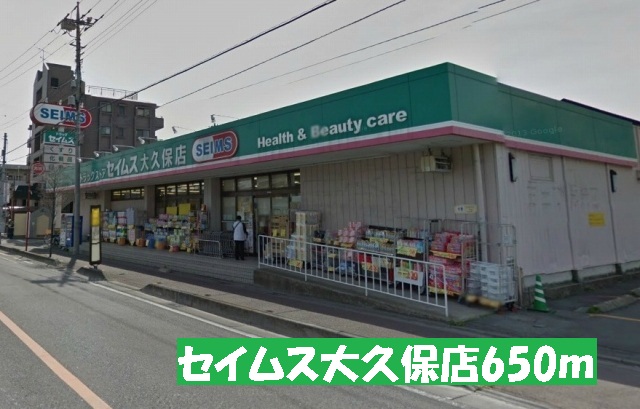 Dorakkusutoa. Seimusu Okubo shop 650m until (drugstore)