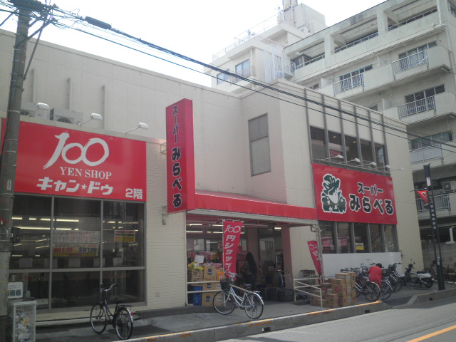 Supermarket. Kyandu Super seen label Minami Urawa store up to (super) 600m